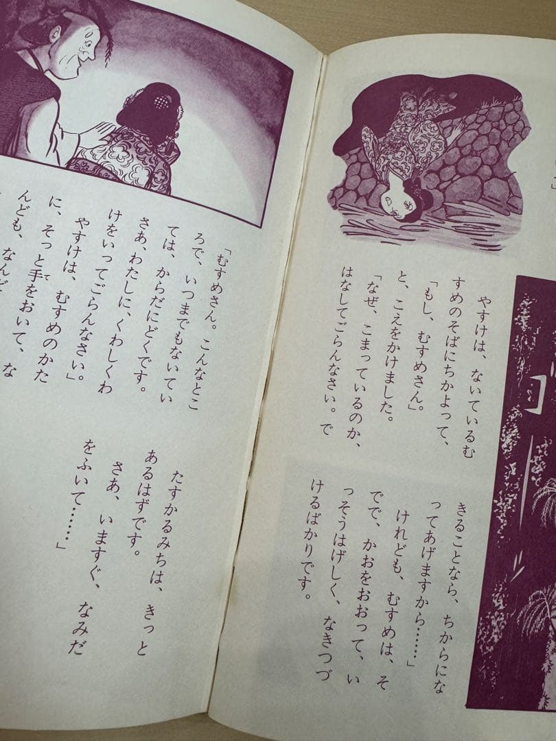 【絶版・希少】日本のこわい話 学研絵ものがたり 小池タミ子
