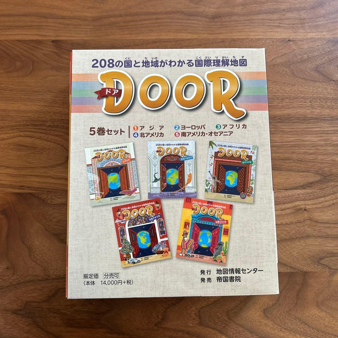 美品　DOOR(ドア)208の国と地域がわかる国際理解地図(5巻セット)