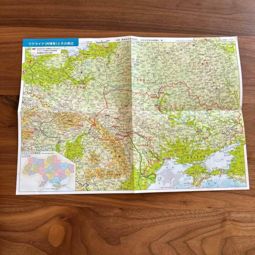 美品　DOOR(ドア)208の国と地域がわかる国際理解地図(5巻セット)