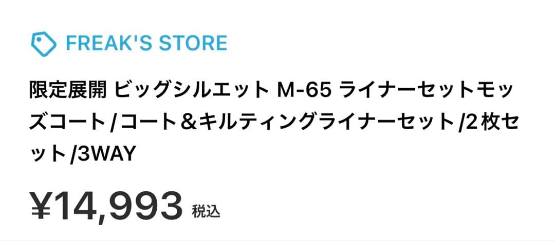 M-65 ライナーセットモッズコート/オリーブ色