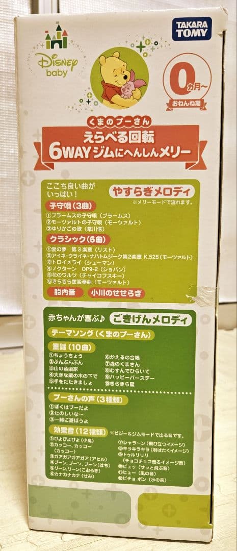プーメリー えらべる回転6way ベビージム(※おまけつき)