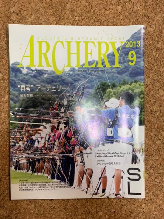 月刊アーチェリー9冊セット