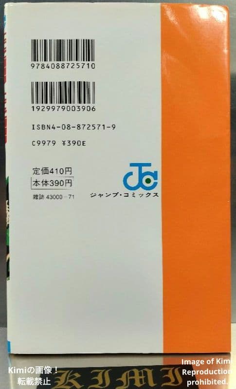 HUNTER×HUNTER 1 初版 第1刷発行 冨樫義博 ハンター×ハンター