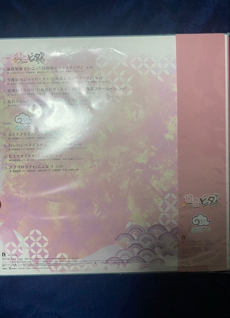 日同美ビタースイーツ ここなつ 10周年記念レコード