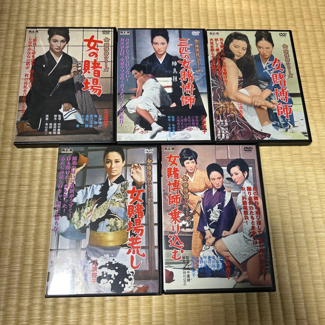 セルDVD　女賭博師シリーズ 全10巻セット　江波杏子ケース付き