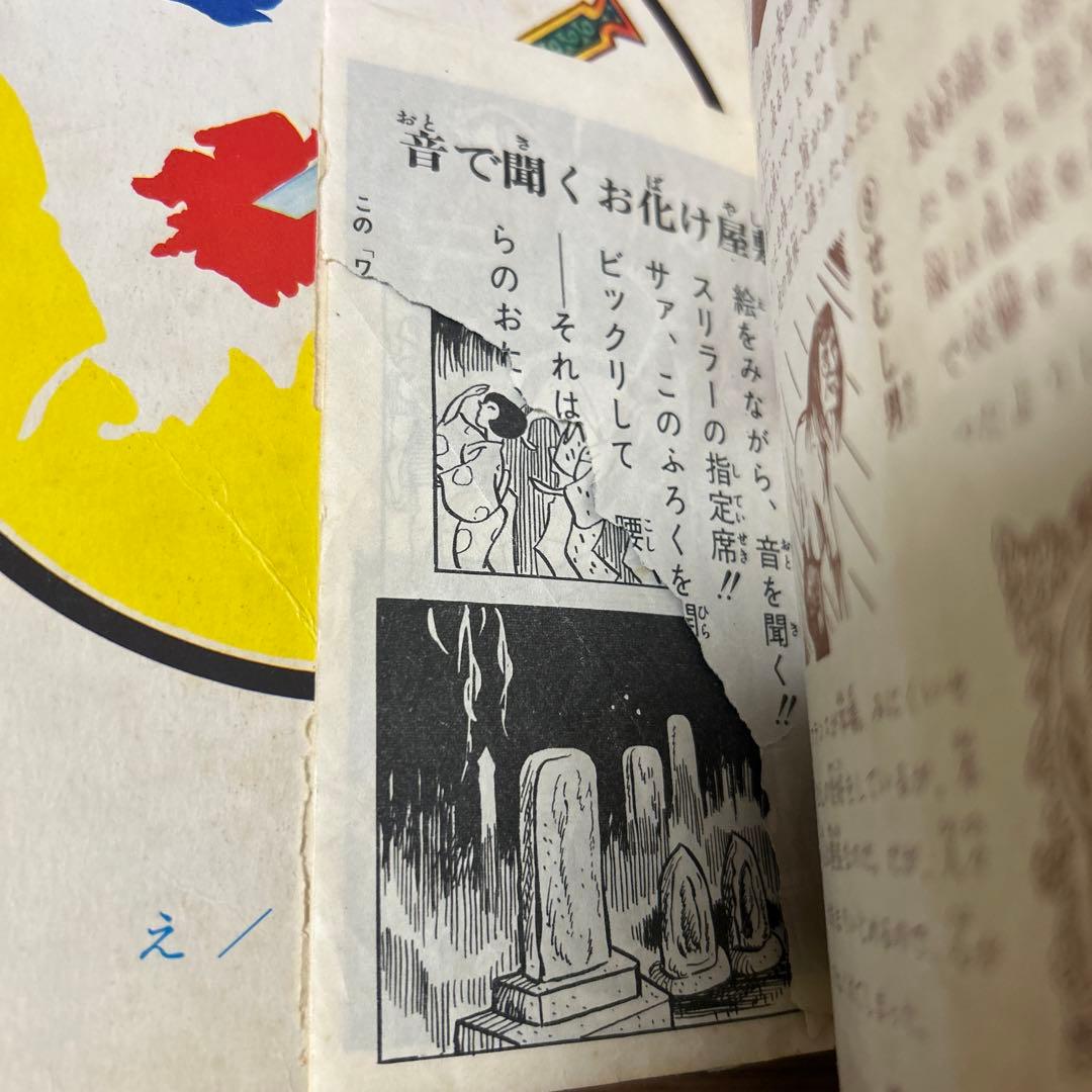 世界スリラー画報　1967年　昭和レトロ　ホラー