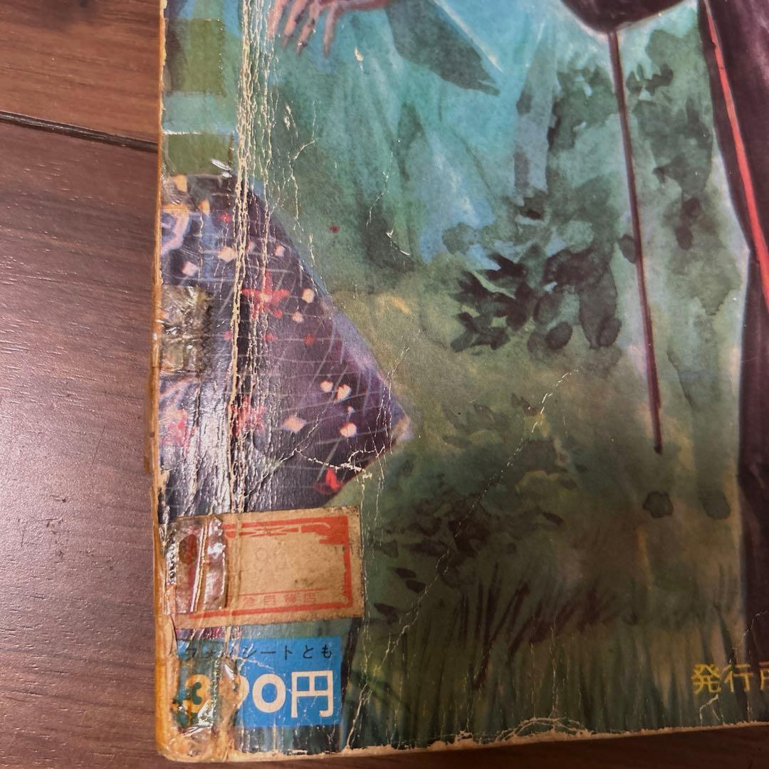 世界スリラー画報　1967年　昭和レトロ　ホラー