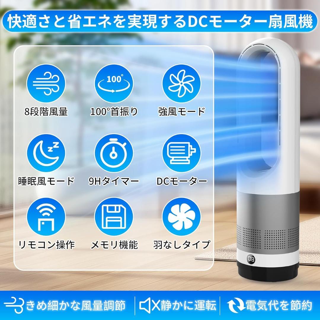 扇風機羽なし タワーファン節電対策 8段階風量調節 100°自動首振り