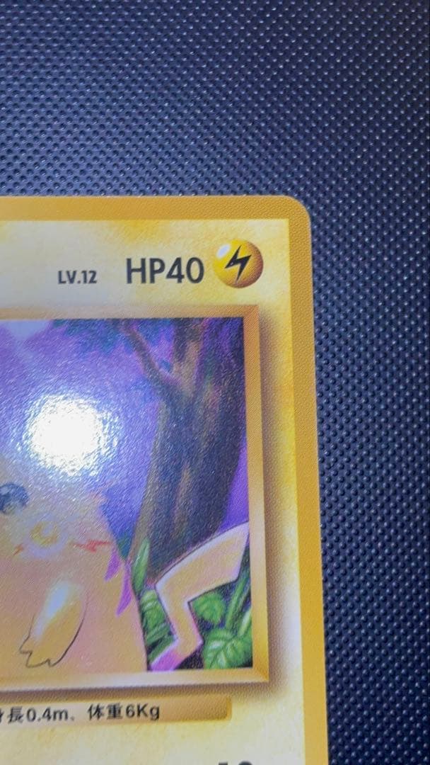 旧裏　ピカチュウ 完美品に近い　極上美品　2枚　初版　マークあり　第1弾