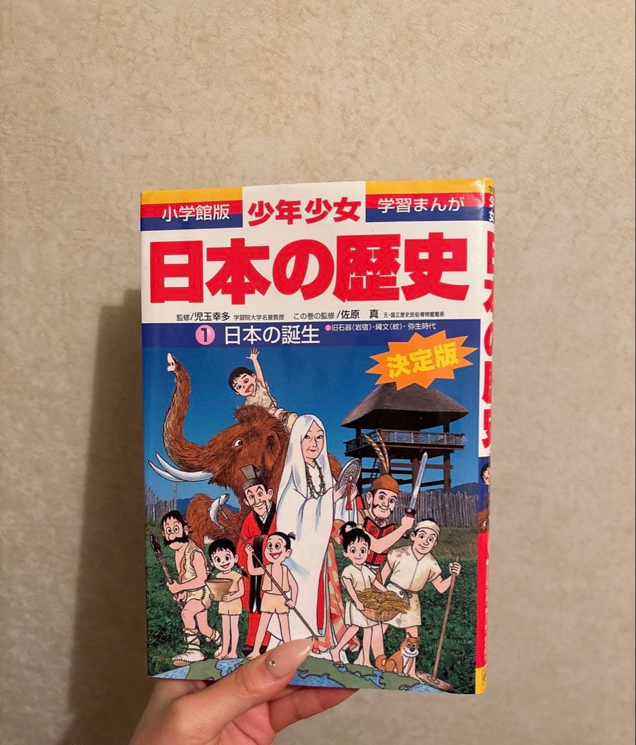 日本の歴史 漫画 セット　小学館