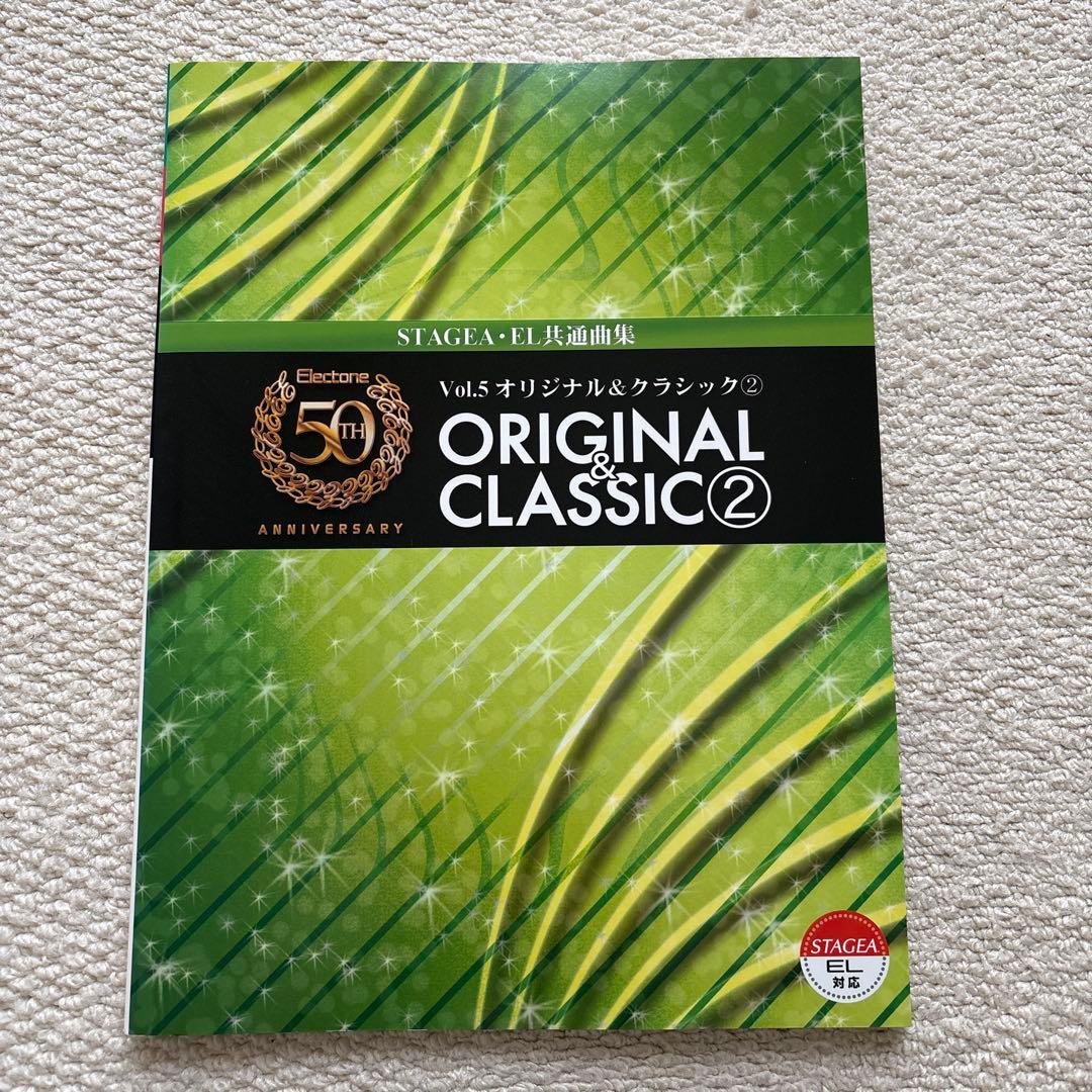 エレクトーン誕生50周年記念楽譜・CDセット