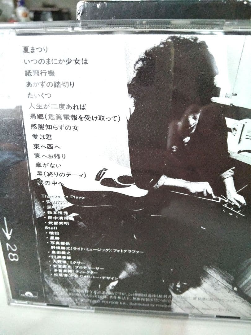 井上陽水CD5枚組