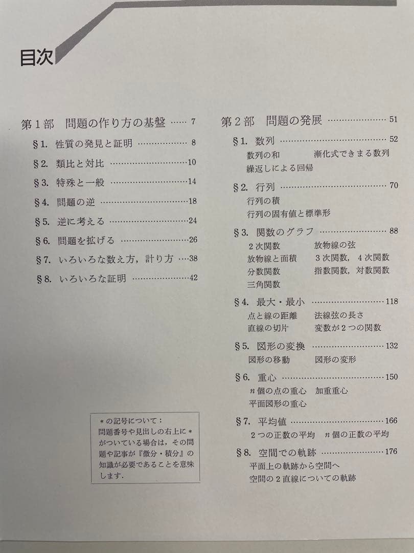 【裁断済】問題はどう作られるか 大学への数学（東京出版）栗田稔