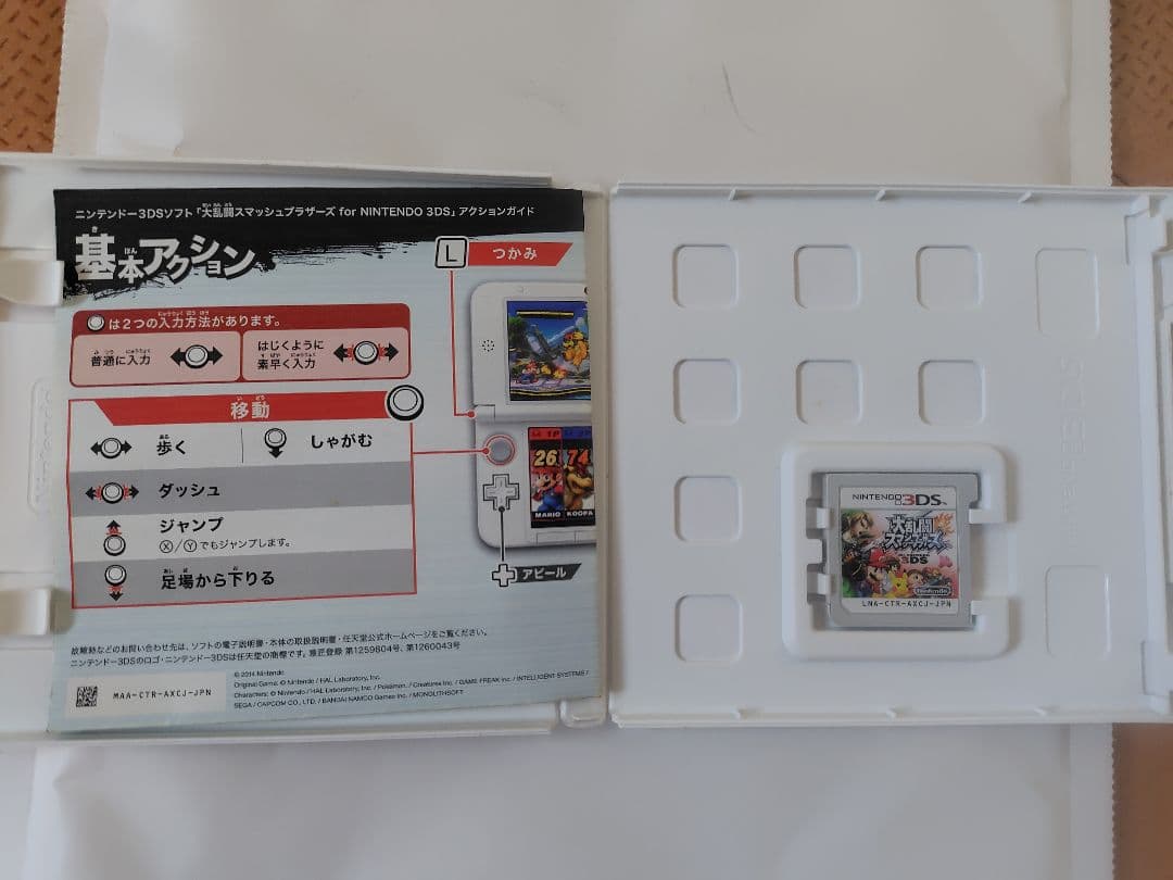 ドラゴンクエストVIII 3DS