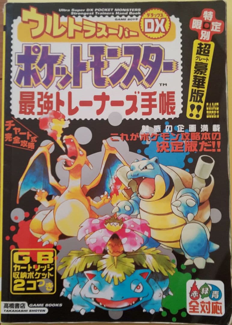 GBポケット ポケモン初期レッド版