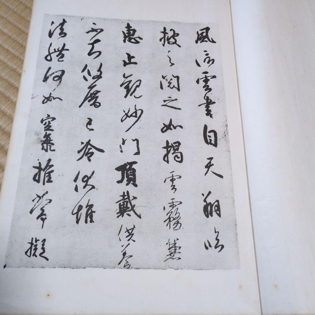 弘法大師 風信帖 灌頂記