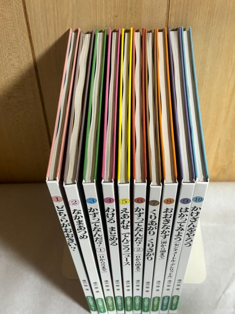 さんすうだいすき 1〜10巻　全巻セット