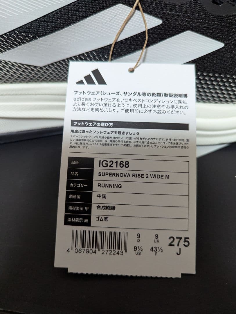 新品27.5cmアディダス ランニング スーパーノヴァ