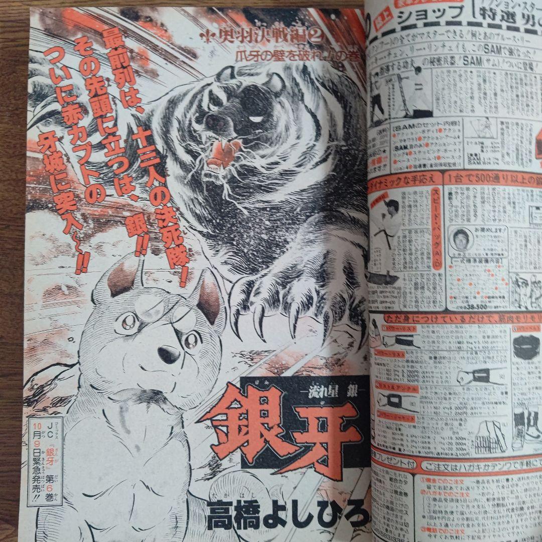週刊少年ジャンプ 1985年45号 ドラゴンボール