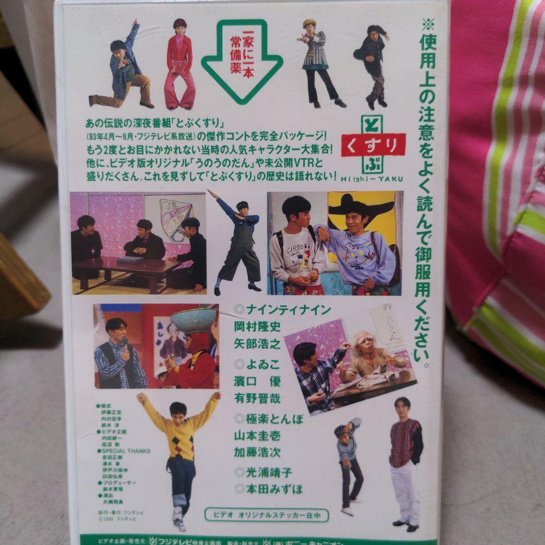 超保存版 とぶくすり PART1