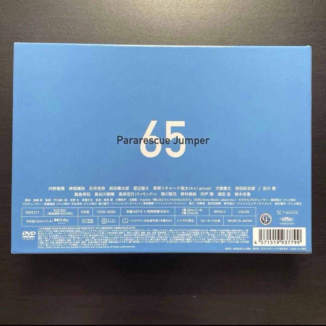 PJ 〜航空救難団〜 DVD-BOX [DVD]