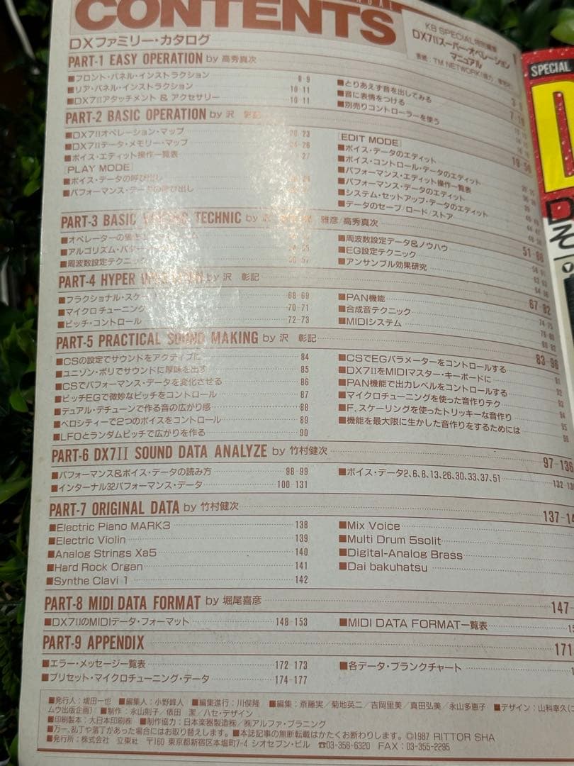 DX7 II SUPER OPERATION MANUAL 立東社