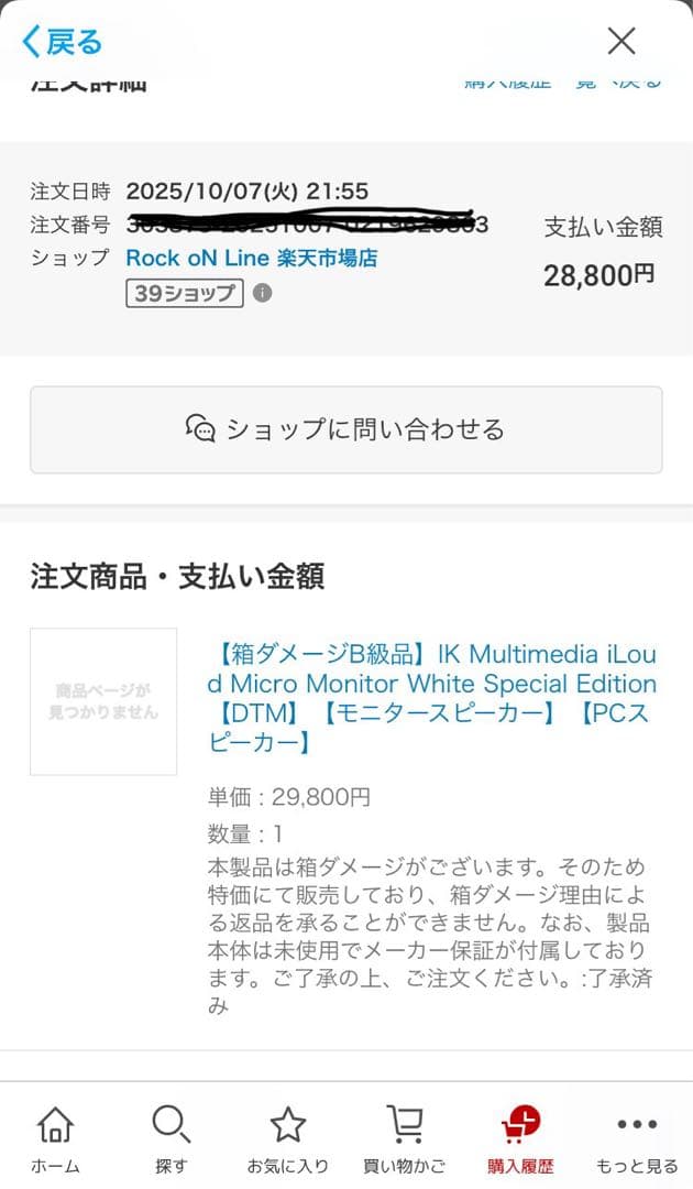 【美品】iLoud micro monitor White Edition