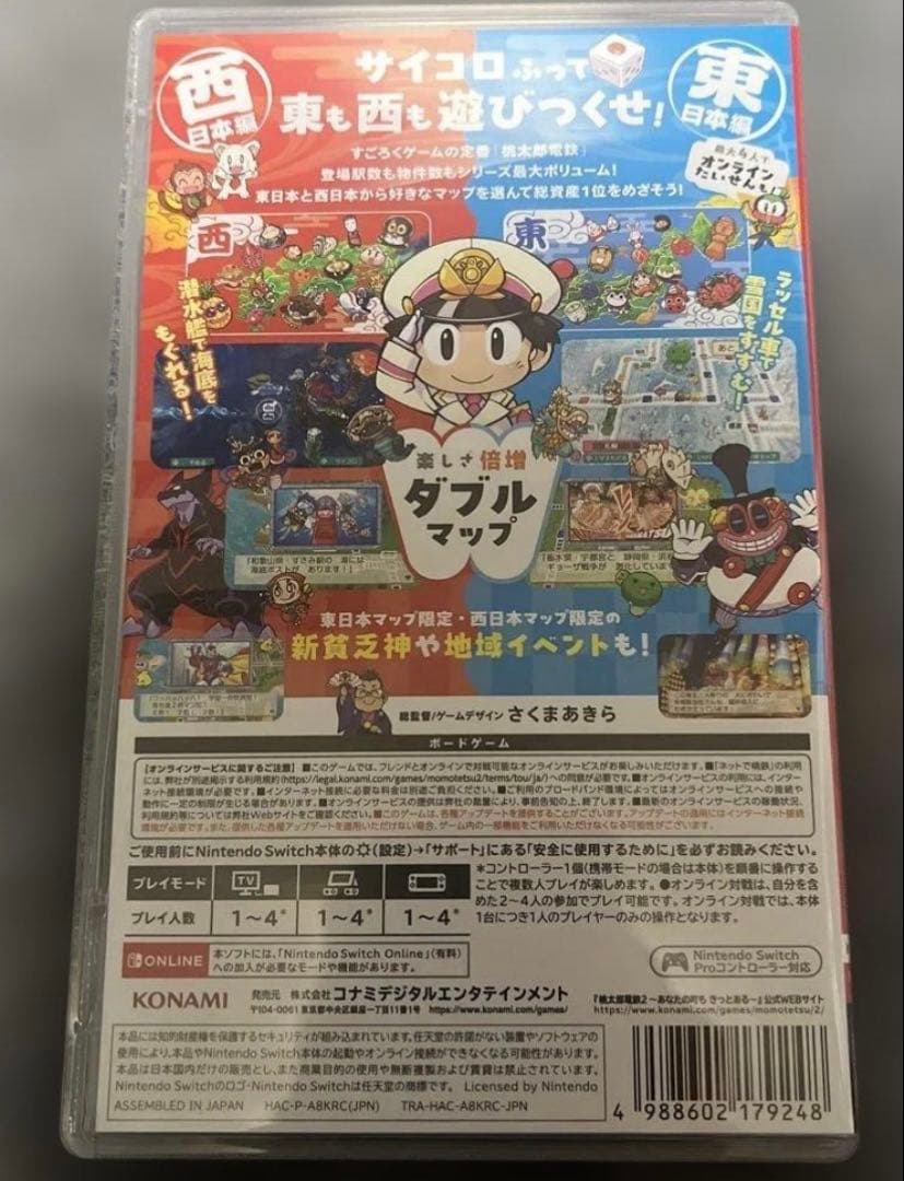 m*9様 特典付きSwitch 桃太郎電鉄2 あなたの町も きっとある 東日本編