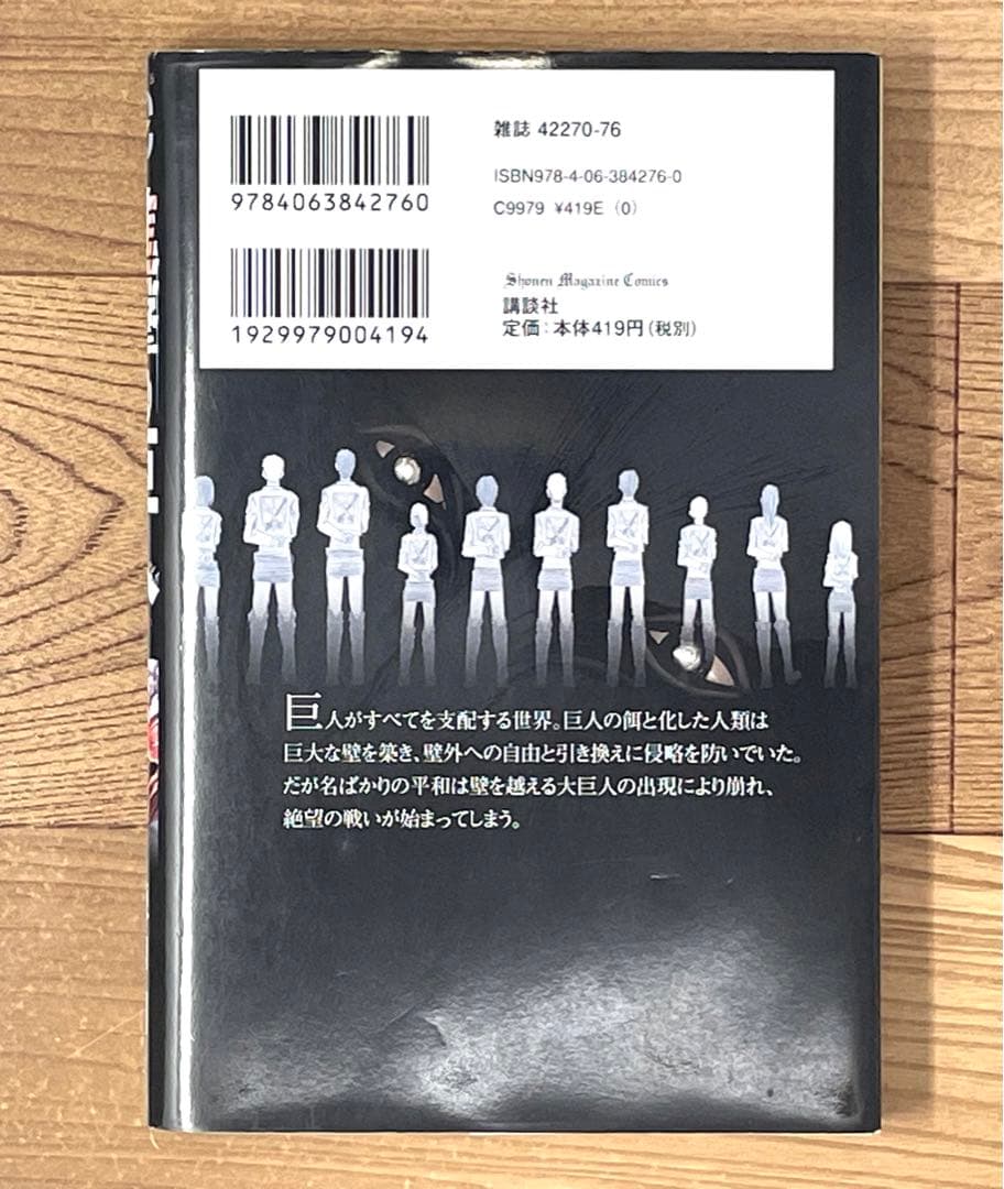 【希少】進撃の巨人 1巻 初版(第1刷)