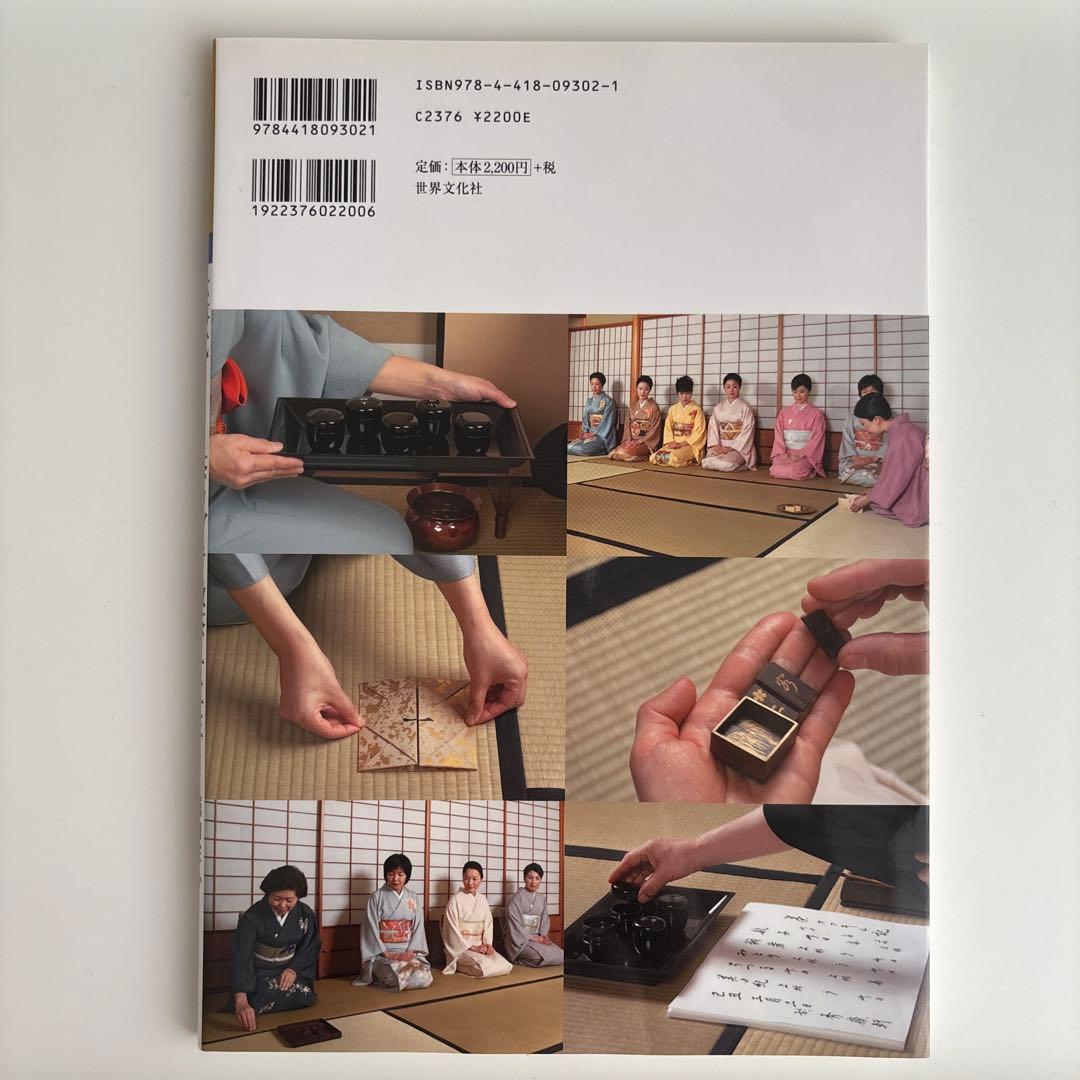 七事式「表千家流」茶カブキ数茶一二三