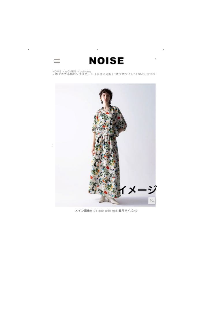 NOISEMAKER スカート　ボタニカル柄　40 美品