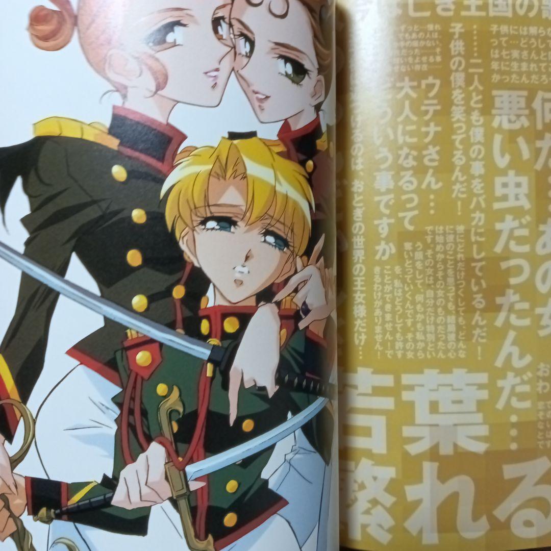 薔薇の全貌 少女革命ウテナ art collection さいとうちほ 幾原邦彦