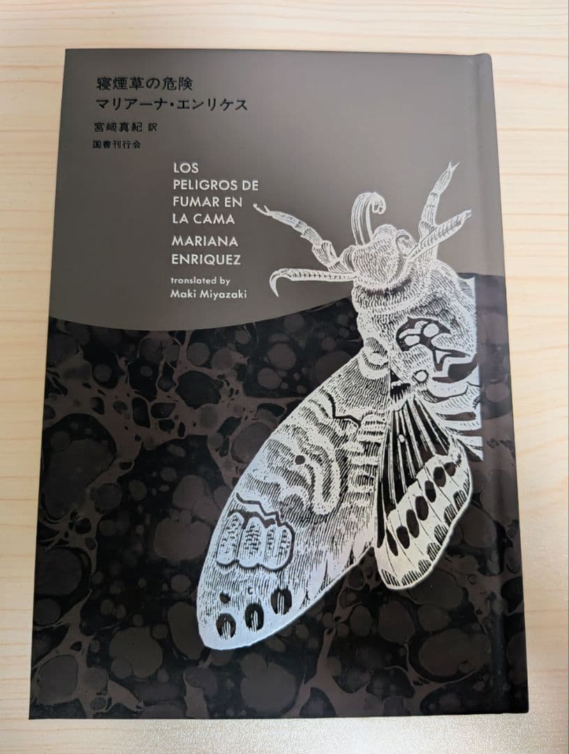 【3/25本日限りの限定特価！！】寝煙草の危険