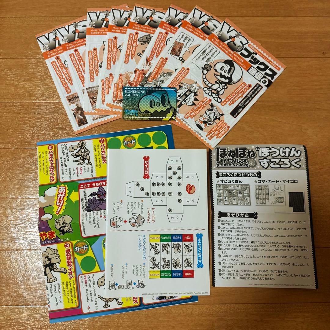 ほねほねザウルス　絵本　おまけ付き