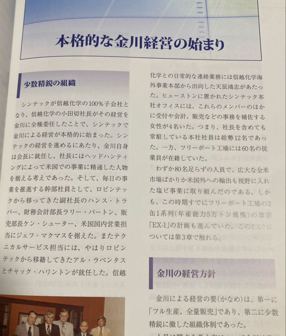 シンテック社（信越化学工業・米国現法）社史