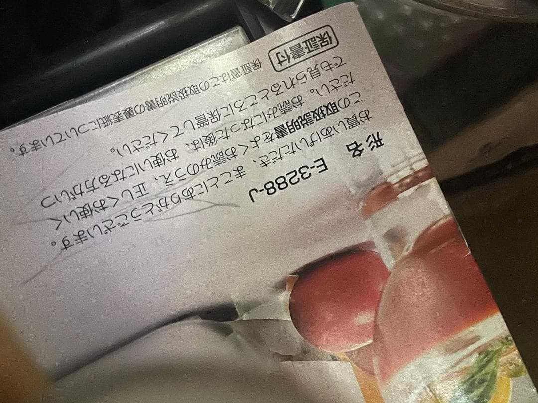 アムウェイ e-3288-j