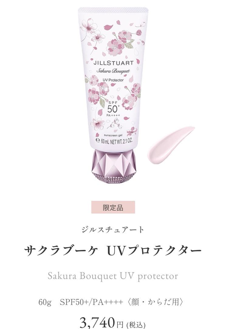 【JILLSTUART】サクラブーケセット