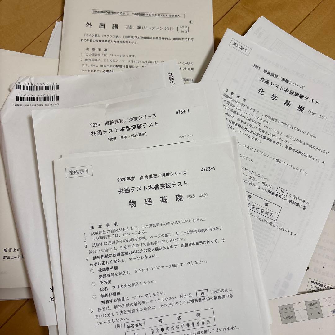 ト*ル様 全統共通テスト　模試複数　2021、2022、2025年度分　他