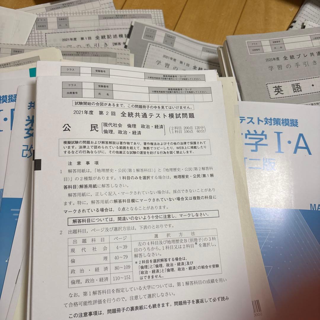 ト*ル様 全統共通テスト　模試複数　2021、2022、2025年度分　他