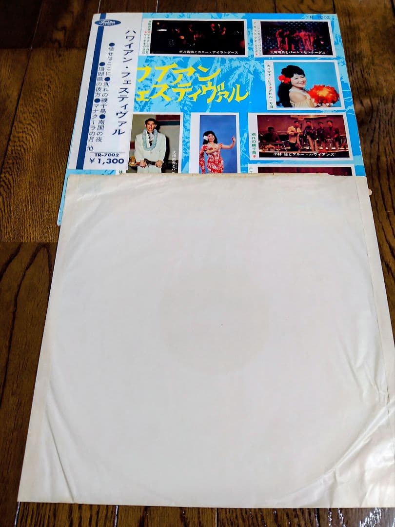 半掛け帯付レコード ハワイアン・フェスティヴァル TR-7002