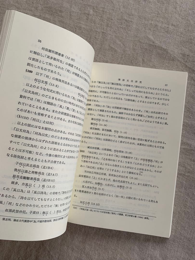 古典中国語文法　改訂版　太田辰夫　 汲古書院