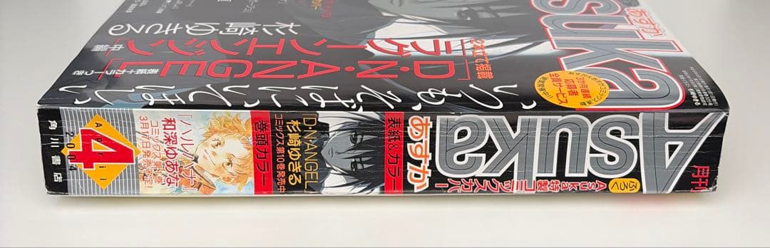 月刊asuka 2003年 10月号