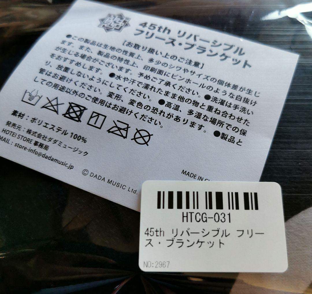 ♪布袋寅泰☆リバーシブルフリースブランケット