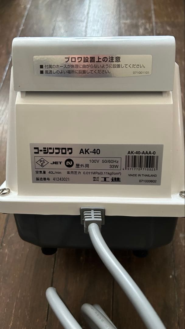 浄化槽、工進(KOSHIN)AK-40浄化槽ブロアー