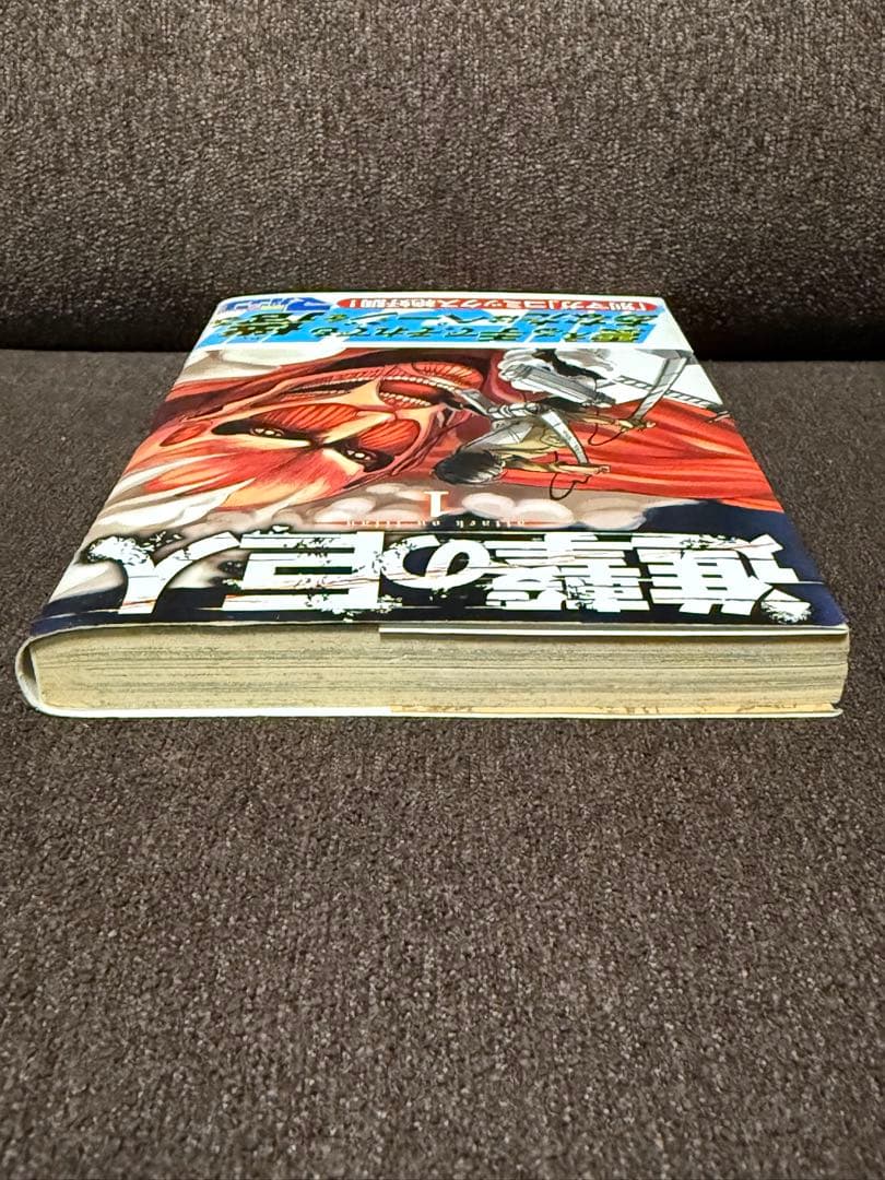 進撃の巨人 1巻 初版 帯付き 別マガニュース付き 2010年 第1刷発行