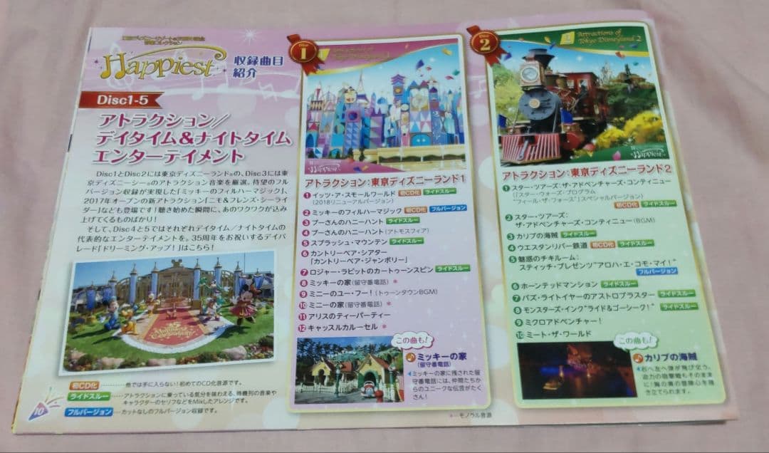 東京ディズニーリゾート35周年記念 音楽コレクションCD 12枚