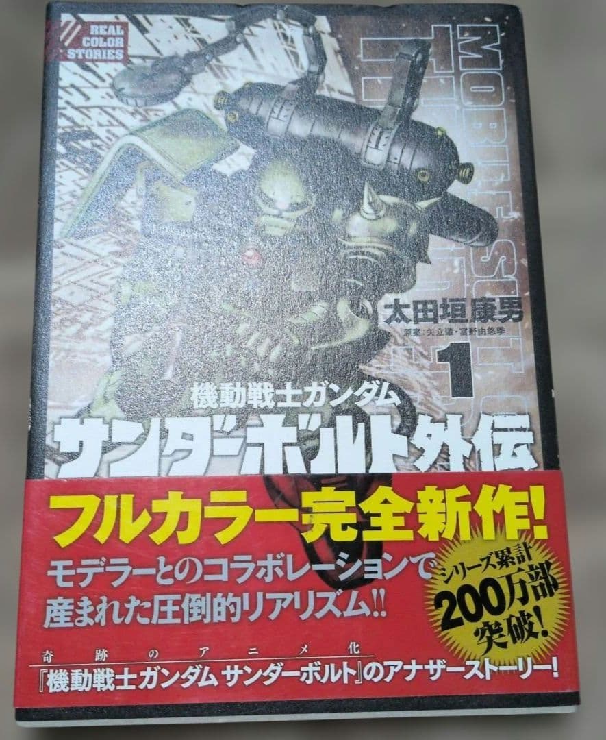 機動戦士ガンダムサンダーボルト (1~27巻)外伝(1~5巻)00F(1~4巻)