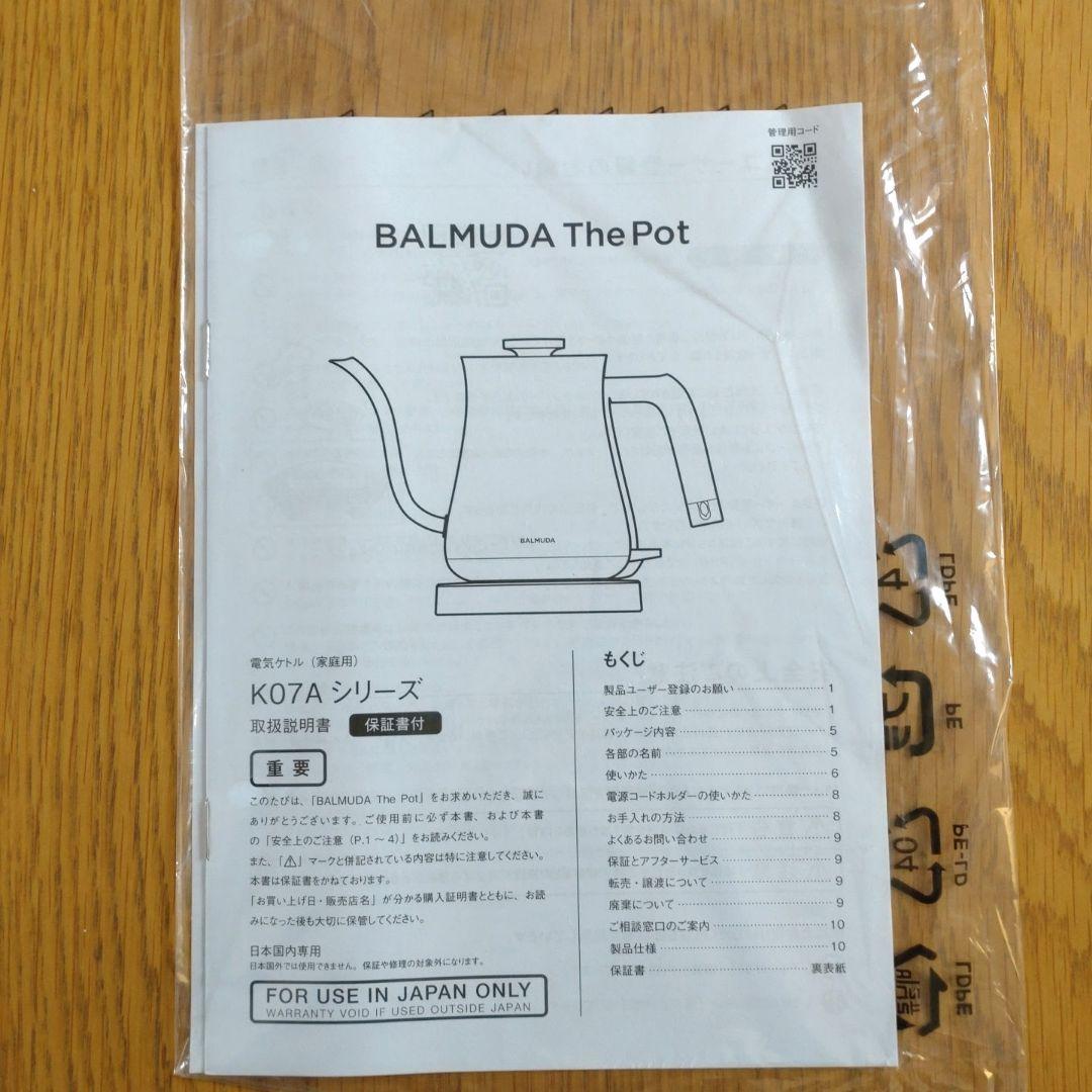 【新品・未使用品】BALMUDA The Pot K07A-WH ホワイト