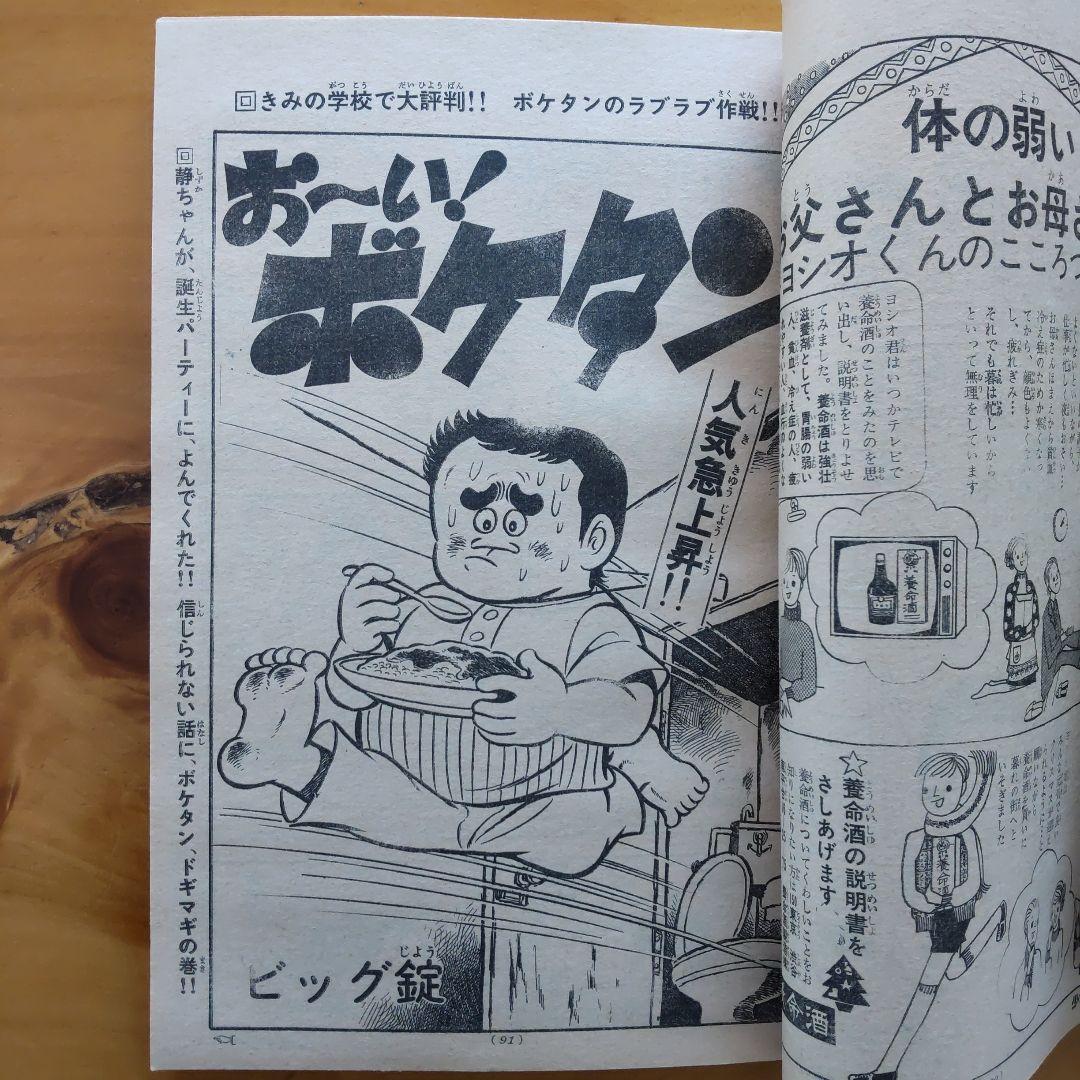 週刊少年サンデー 1972年52号「表紙 人造人間キカイダー、サンダーマスク」