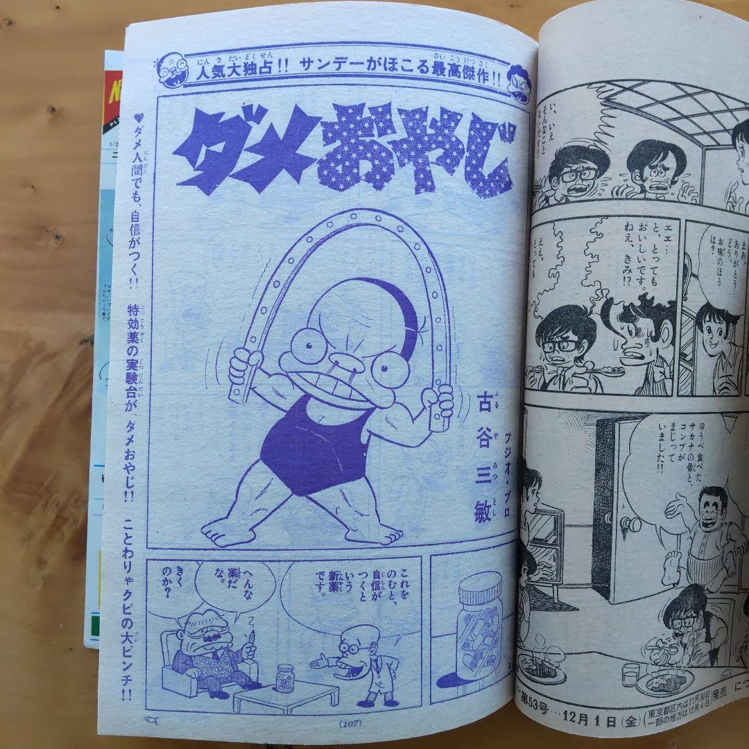週刊少年サンデー 1972年52号「表紙 人造人間キカイダー、サンダーマスク」